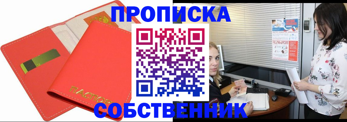 прописка ребенка в Ивантеевке