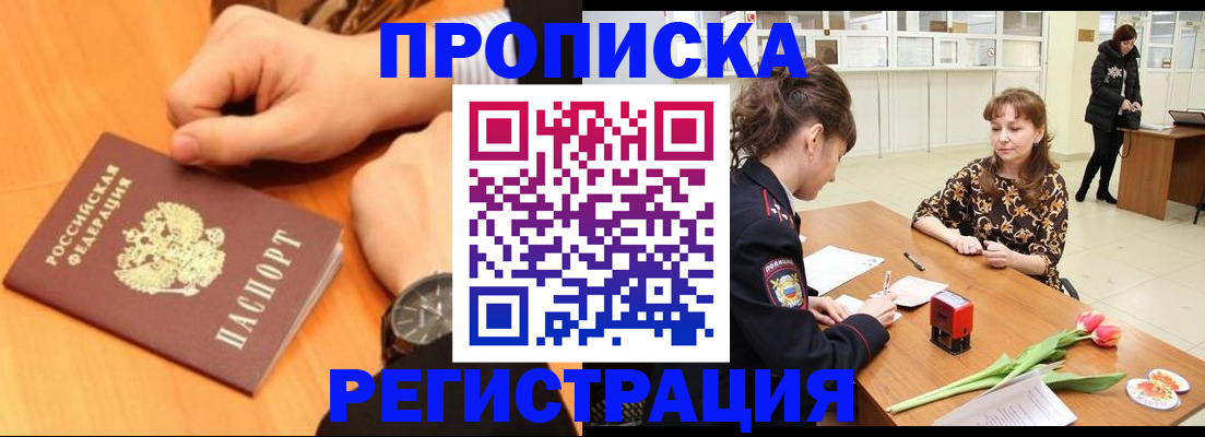 прописка 2025 в Ивантеевке