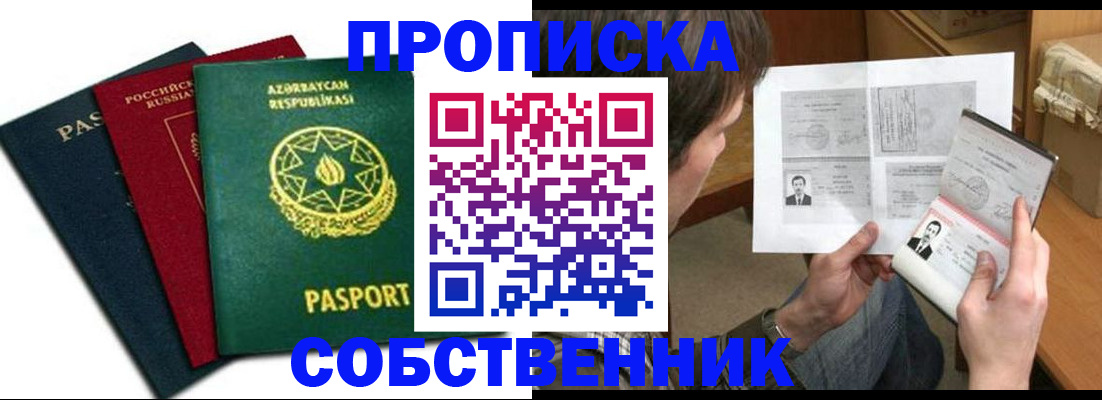 прописка законно в Ивантеевке